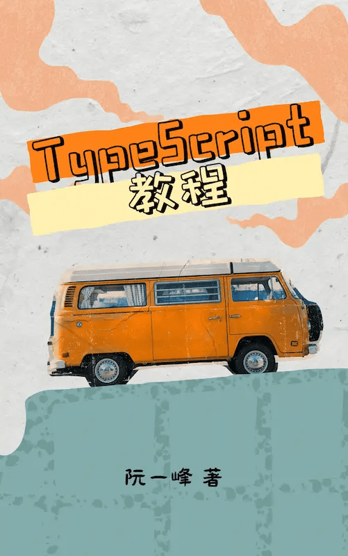 TypeScript封面